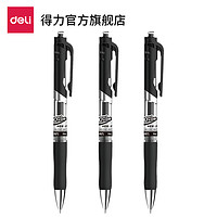 deli 得力 按动笔 黑色 0.5mm 3支装