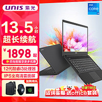 UNIS/紫光 紫光（UNIS）Ultibook14 笔记本电脑 六核i3-1215U/IPS高清屏/WiFi6 8G内存+256G高速固态硬盘