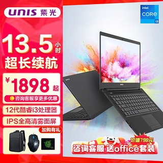 UNIS/紫光 紫光（UNIS）Ultibook14 笔记本电脑 六核i3-1215U/IPS高清屏/WiFi6 8G内存+256G高速固态硬盘