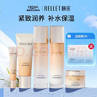 Rellet 颐莲 御龄紧致礼盒5件套（洁面+水乳+眼霜+面霜）