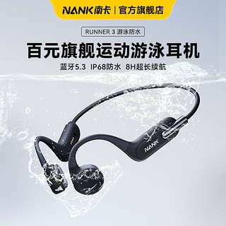 南卡 NANK南卡Runner 3游泳耳机骨传导运动蓝牙耳机跑步无线挂脖挂耳式