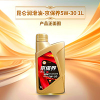 Kunlun 昆仑 京保养系列 5W-30 SN PLUS级 全合成机油 1L