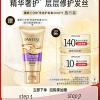 PANTENE 潘婷 三分钟奇迹护发素40ml(多效)