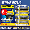 Gillette 吉列 锋隐5致护剃须刀刀头 手动刮胡刀5层刀片 8个装/1盒