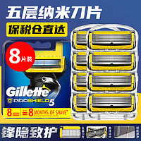 Gillette/吉列 5层刀片 剃须刀刀头 8个装