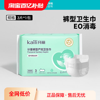 Kaili 开丽 计量卫生巾产妇专用裤型卫生巾产妇产后专用纸尿裤排恶露月子