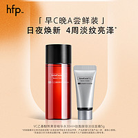 HomeFacialPro hfp早C晚A尝鲜装 早C水湿敷去黄超A醇细纹亮泽面霜