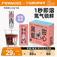 fewmiles 几英里喷射浓缩咖啡液经典美式即溶氮气冷泡咖啡黑咖啡