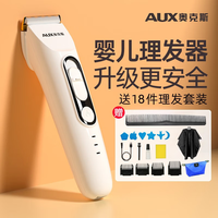 奥克斯(AUX)婴儿理发器家用轻音宝宝剃头发儿童电动理发推子剃发电推剪全身水洗剪头发工具全套 不伤头皮【标配】 入仓配送