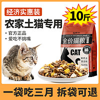果喜蜜 农村土猫猫粮10斤装经济实惠装成猫幼猫全价增肥发腮营养20kg