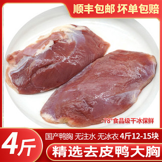 迷绿 鸭胸肉冷冻新鲜去皮商用健身鸭大胸宠物猫狗生骨肉鸭货生鲜食材