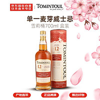 PLUS会员：TOMINTOUL 托明多12年单一麦芽威士忌 雪莉桶 洋酒 700ml 盒装