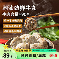 网易严选颗颗劲道弹牙 潮汕劲鲜牛肉丸牛筋丸 劲鲜牛肉丸3盒 200g*3