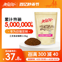 PET FOOD 美滋元 三文鱼幼猫猫粮 2.5kg