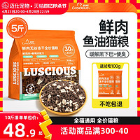 LUSCIOUS 路斯 全价冻干猫粮鸡肉主食官方旗舰店正品成幼猫专用10kg10斤可选