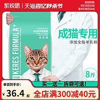 凯锐思 KERES 凯锐思 成猫专用猫粮成年家猫鱼肉增肥发腮 0麸质谷物营养全价8斤