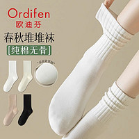 Ordifen 欧迪芬 白色堆堆袜子女士春秋中筒纯棉防臭全棉无骨吸汗透气运动袜