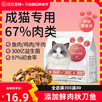 BEAUTY CAT 美人喵 小安心猫粮成猫专用粮蓝猫布偶成年猫全价冻干增营养秋刀鱼肥猫粮