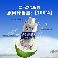 CHABAA 芭提娅 泰国进口100%NFC0脂肪椰青果汁330ml*4瓶