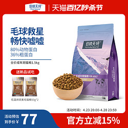 Pure&Natural 伯纳天纯 猫粮成猫1.5kg成年猫营养加菲猫蓝猫英短通用天然粮
