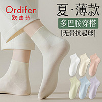 Ordifen 欧迪芬 无骨袜子女短袜薄款纯棉松口月子袜多巴胺穿搭春秋中筒袜