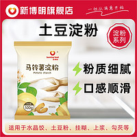 boming food 新博明 土豆淀粉马铃薯淀粉纯家用商用锅包肉专用勾芡食用生粉土豆粉定粉