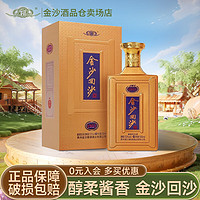 JINSHA 金沙 回沙酒纪年酒1957 酱香型白酒  纯粮食酱酒 53%vol 500mL 1瓶