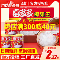 喜多多 椰果王水果罐头200g方便即食大果粒饮料休闲零食品整箱批发