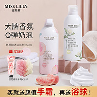 Miss Lilly 蜜斯莉 沐浴慕斯泡泡氨基酸奶油沐浴露秋冬滋润持久清洁留香正品