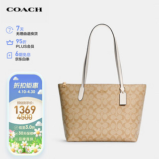 COACH 蔻驰 女士单肩托特包 4455 IMDQC 浅卡其/白色 中号