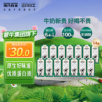 MODERN FARMING 现代牧业 蒙牛旗下三只小牛自有牧场纯牛奶 荷斯坦纯牛奶200ml*14盒