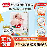 HUGGIES 好奇 金装纸尿裤S/M/XL/XXL超薄云柔透气婴儿尿不湿尿裤拉拉裤正品