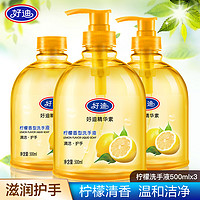 好迪 柠檬洗手液套装温和洁净保湿滋润清香型500ml*3瓶