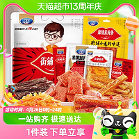 88VIP：贤哥 400g辣条礼包5种口味小面筋豆干豆腐香干香辣大刀肉素肉零食