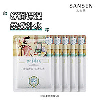 SANSEN 三生花 百雀羚三生花玻尿酸烟酰胺补水保湿面膜1盒5片