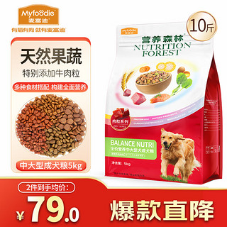 Myfoodie 麦富迪 营养森林 中大型犬专用天然粮 成犬粮 5kg