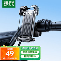 绿联 UGREEN 电动车手机支架 摩托车自行车电瓶车手机架导航外卖骑行固定器