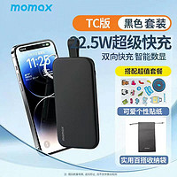 momax 摩米士 22.5W自带线充电宝20000mAh