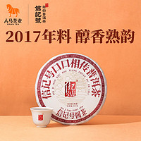 bamatea 八马茶业 信记号普洱茶 云南普洱熟茶 生茶 口口相传 茶叶 饼茶 2017年熟茶 357g