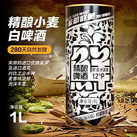 鲸都鲜酿精酿啤酒原浆1L装小麦白啤德式小麦精酿