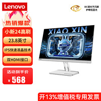 Lenovo 联想 小新显示器 硬件低蓝光 护眼认证 99%色域 23.8英寸IPS 100Hz HDMI接口x2