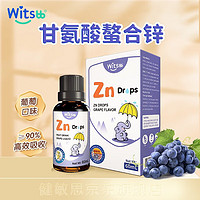 witsBB 健敏思 螯合锌滴剂