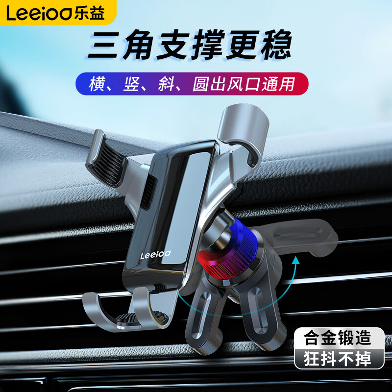 乐益（Leeioo）车载手机支架汽车出风口导航支架合金重力感应车载手机支架 银色