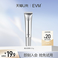 evm 寡肽面霜体验装12.5g+20元回购券