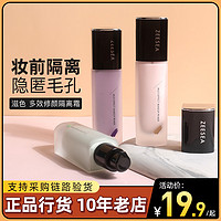 ZEESEA 滋色 隔离霜姿色紫色肤色隔离绿色官方旗舰店旗舰旧款正品