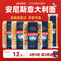 AGNESI 安尼斯 意大利安尼斯低脂意粉黑胡椒酱家用通心粉面条意面速食空心粉早餐