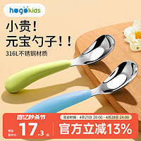 hogokids 禾果 元宝勺子婴儿316L不锈钢宝宝自主进食儿童专用吃饭训练辅食勺