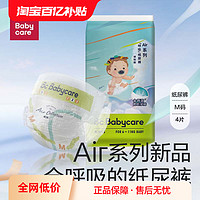 babycare 纸尿裤呼吸超薄透气尿不湿拉拉裤试用装4片