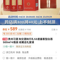 XIJIU 习酒 贵州习酒 知交酒知行礼53度酱香型白酒500ml*4瓶装 收藏送礼宴请