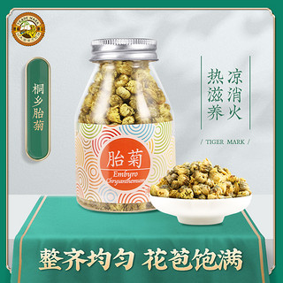 Tiger Mark 虎标茶 香港虎标胎菊30g 菊花茶  花草茶 花茶 菊花茶 桐乡胎菊 菊花瓶装